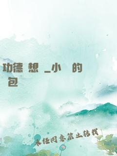 功德觀想圖