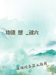 功德觀想圖