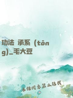 功法傳承系統(tǒng)