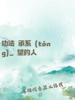 功法傳承系統(tǒng)