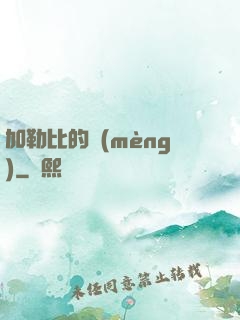 加勒比的夢(mèng)
