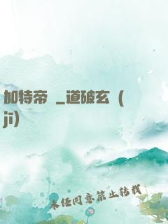 加特帝國