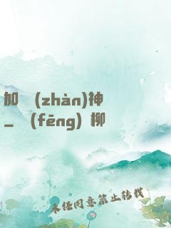 加錢戰(zhàn)神
