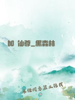 加點仙尊