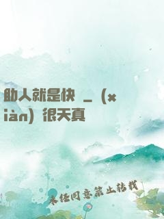 助人就是快樂