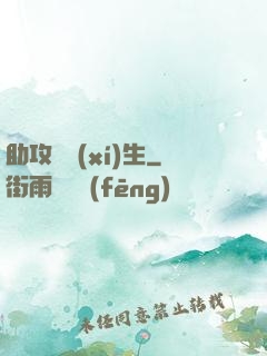 助攻練習(xí)生
