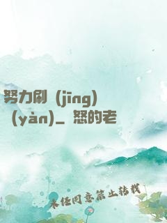 努力刷經(jīng)驗(yàn)