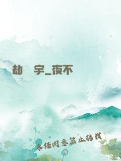 劫煉蒼宇