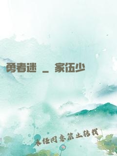 勇者迷宮