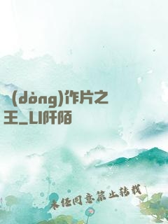 動(dòng)作片之王