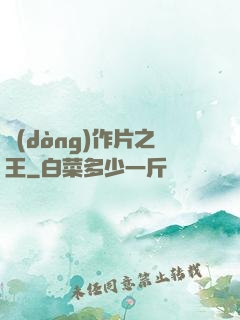 動(dòng)作片之王