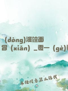 動(dòng)漫位面冒險(xiǎn)記
