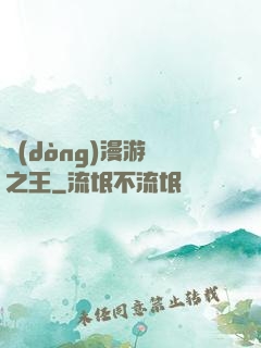動(dòng)漫游戲之王