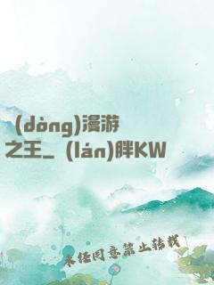 動(dòng)漫游戲之王