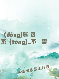 動(dòng)漫紅包系統(tǒng)