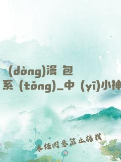 動(dòng)漫紅包系統(tǒng)