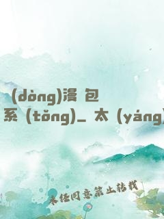 動(dòng)漫紅包系統(tǒng)