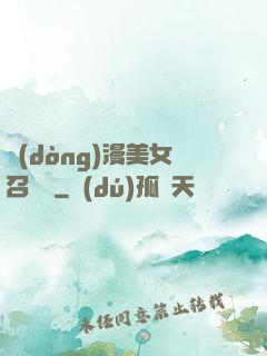 動(dòng)漫美女召喚錄