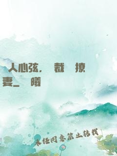 動人心弦，總裁強勢撩妻