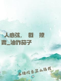 動人心弦，總裁強勢撩妻