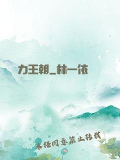 動力王朝
