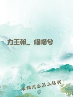 動力王朝