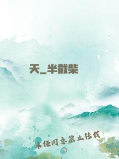 動天