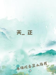動天