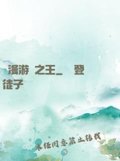 動漫游戲之王