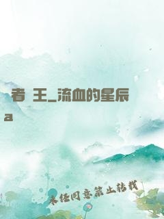 勝者為王