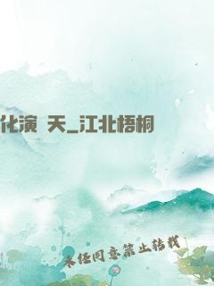 化演諸天