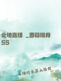 北地直播間