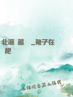 北派盜墓筆記
