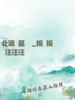 北派盜墓筆記