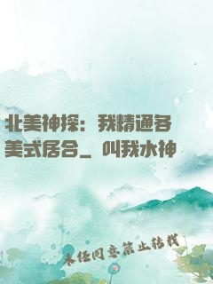 北美神探：我精通各種美式居合