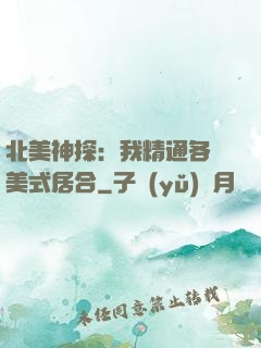 北美神探：我精通各種美式居合