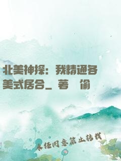 北美神探：我精通各種美式居合