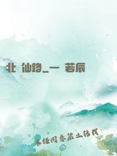 北蒼仙路