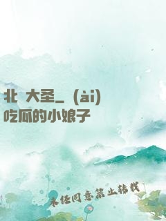 北陰大圣