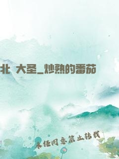 北陰大圣