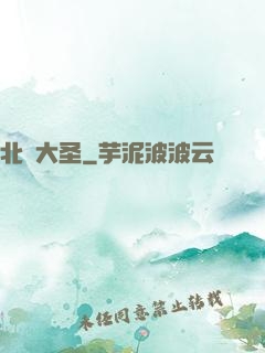 北陰大圣