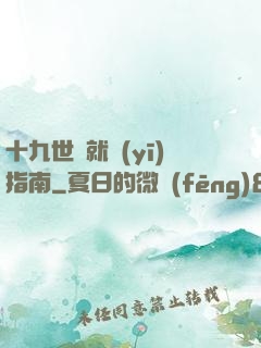 十九世紀就醫(yī)指南
