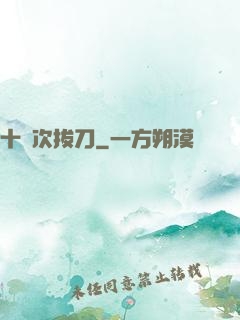 十億次拔刀