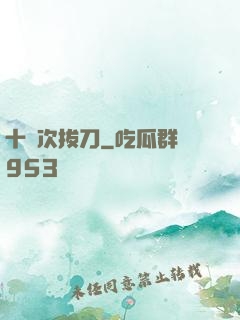 十億次拔刀