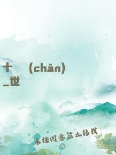 十億遺產(chǎn)