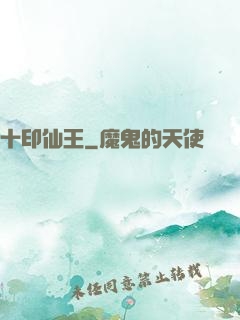 十印仙王