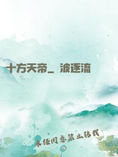 十方天帝