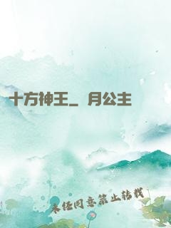 十方神王