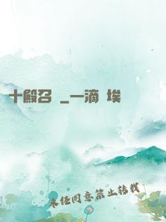 十殿召喚