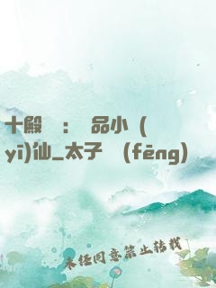 十殿閻羅：極品小醫(yī)仙